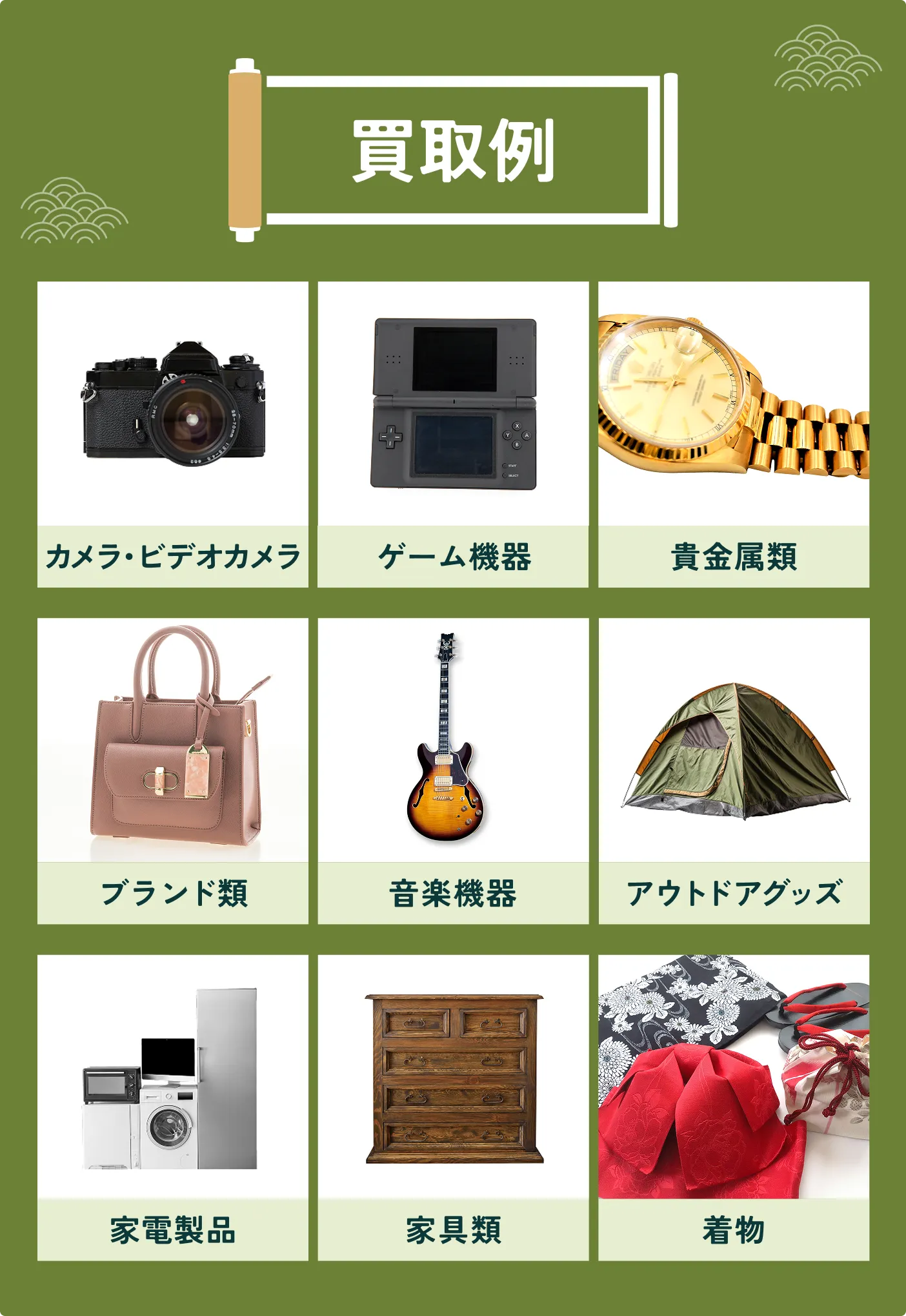 買取例の画像